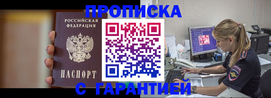 временная регистрация в квартире в Мурманске