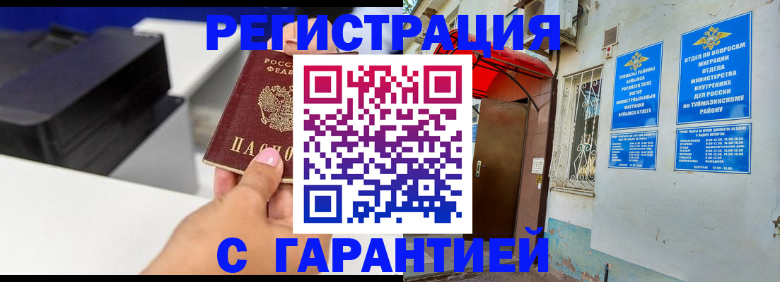 прописка от собственника в Мурманске